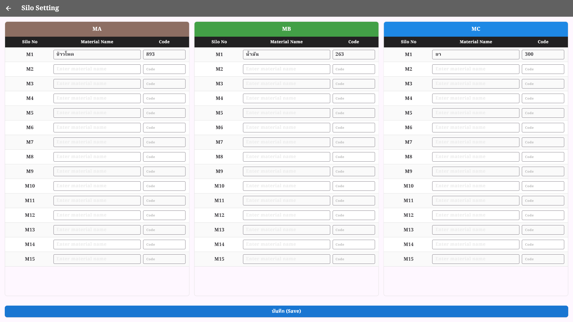 หน้าสร้างรายการวัตถุดิบ